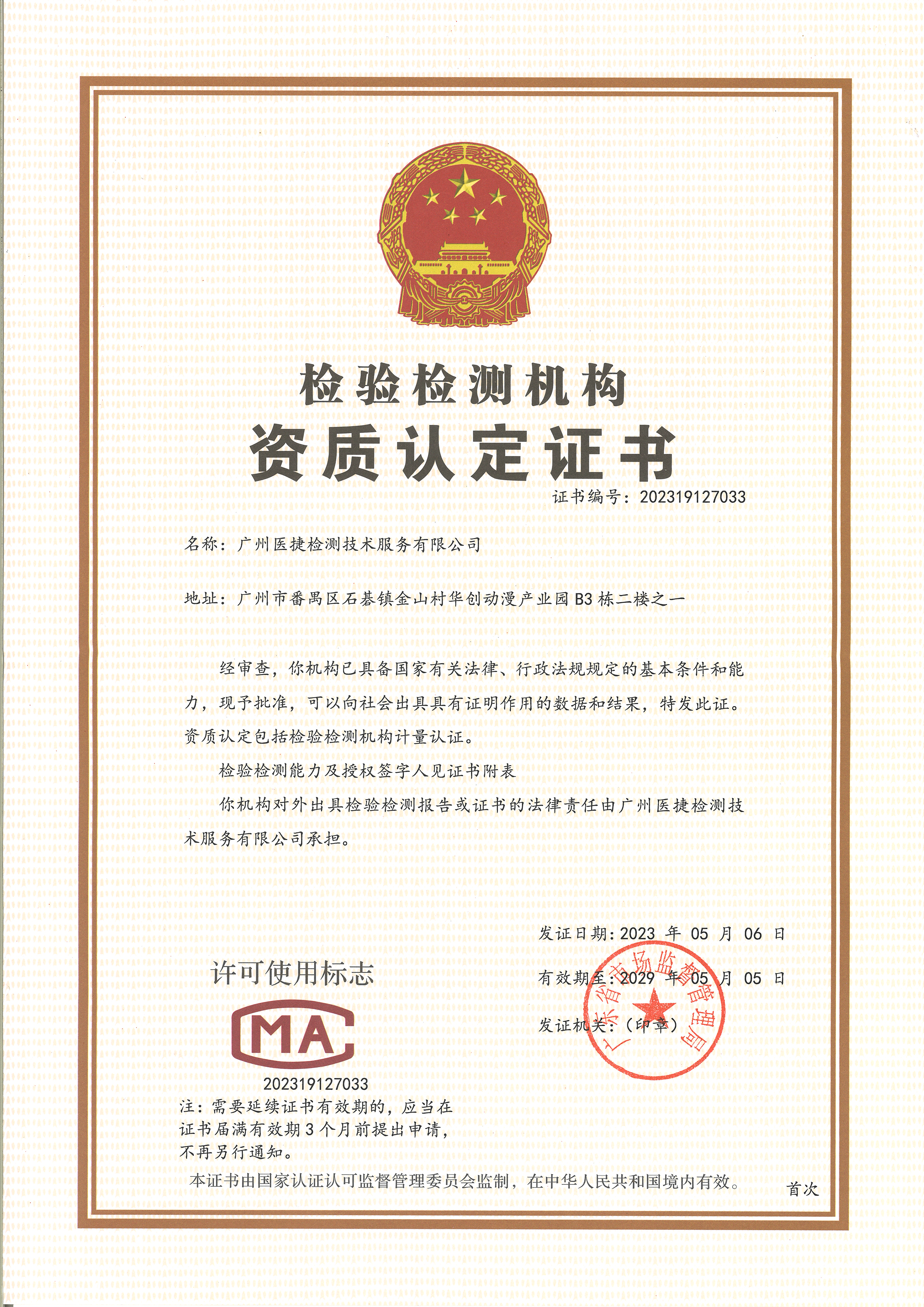 CMA資質認定證書